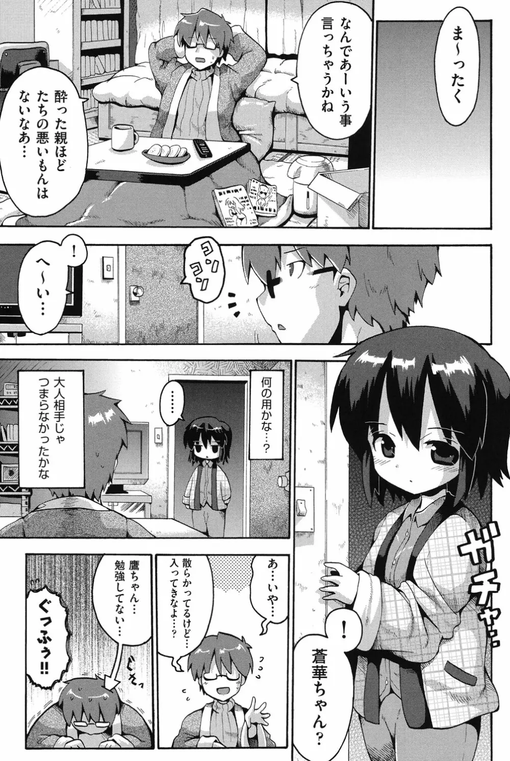 COMIC少女式 冬 2013 Page.112