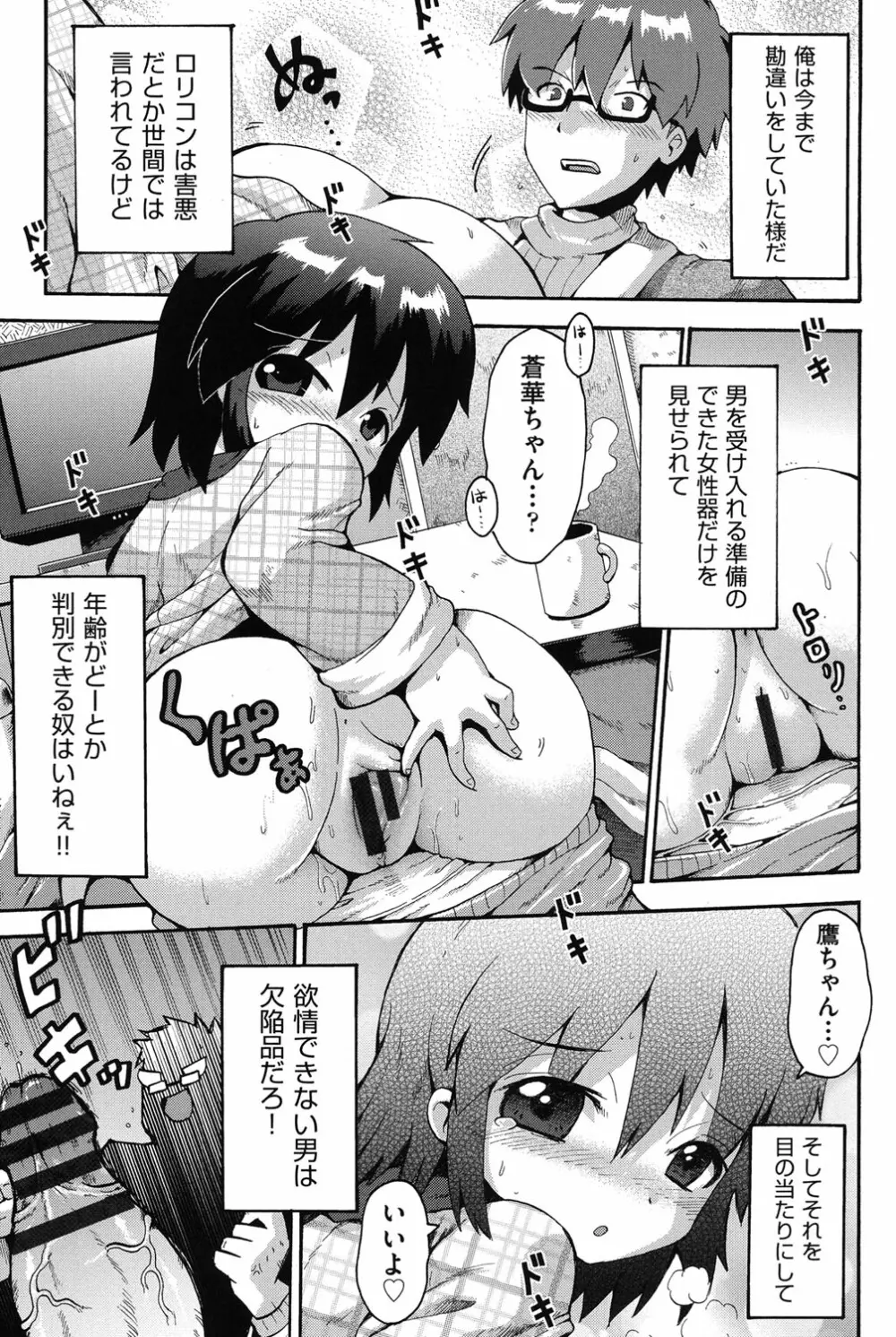 COMIC少女式 冬 2013 Page.118