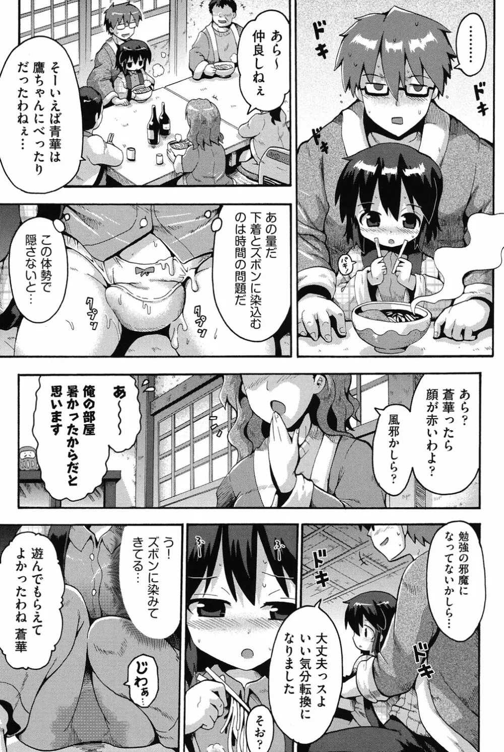 COMIC少女式 冬 2013 Page.124