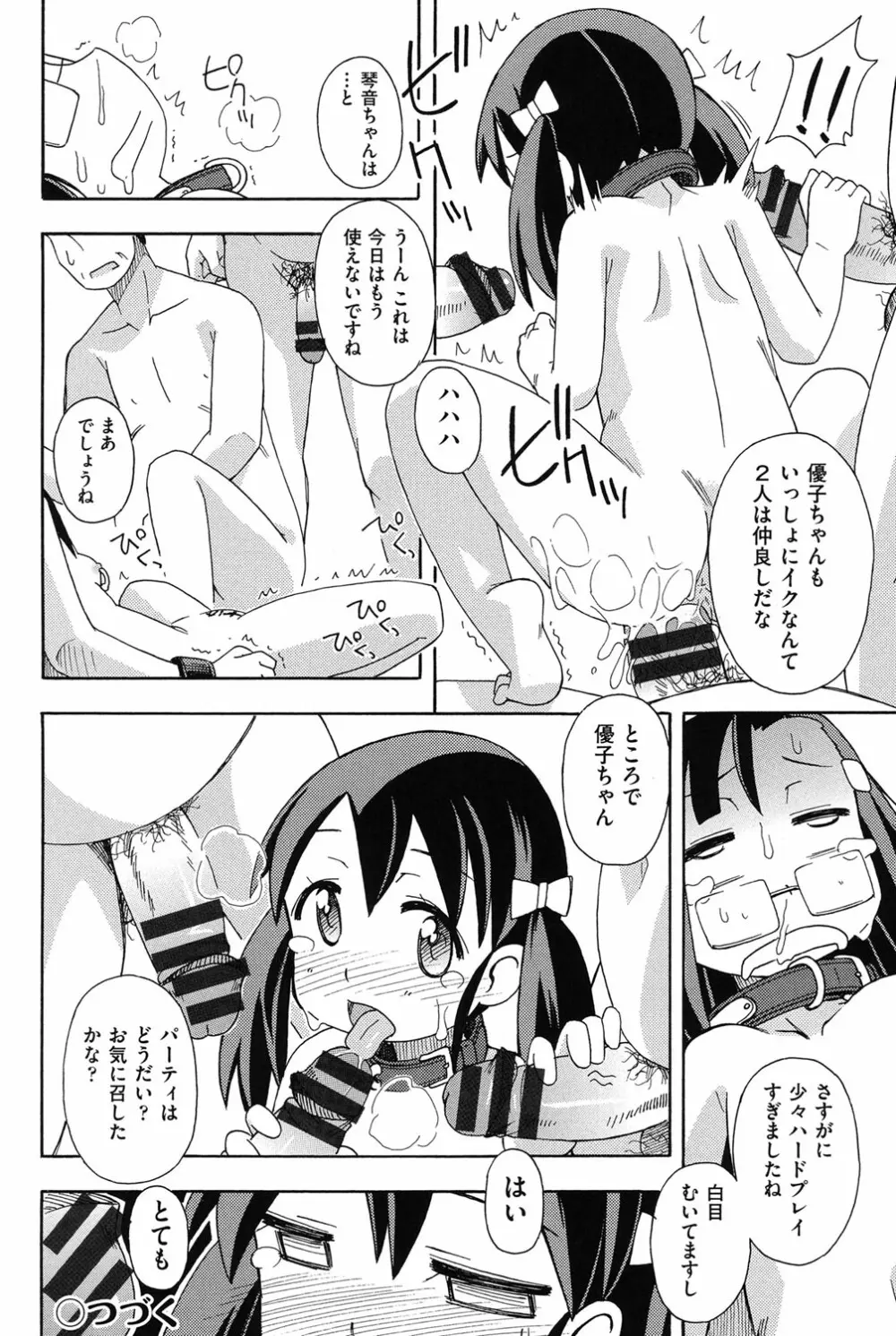 COMIC少女式 冬 2013 Page.157