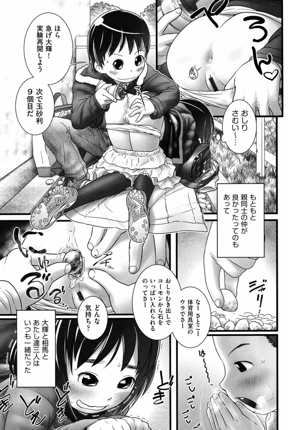 COMIC少女式 冬 2013 Page.26