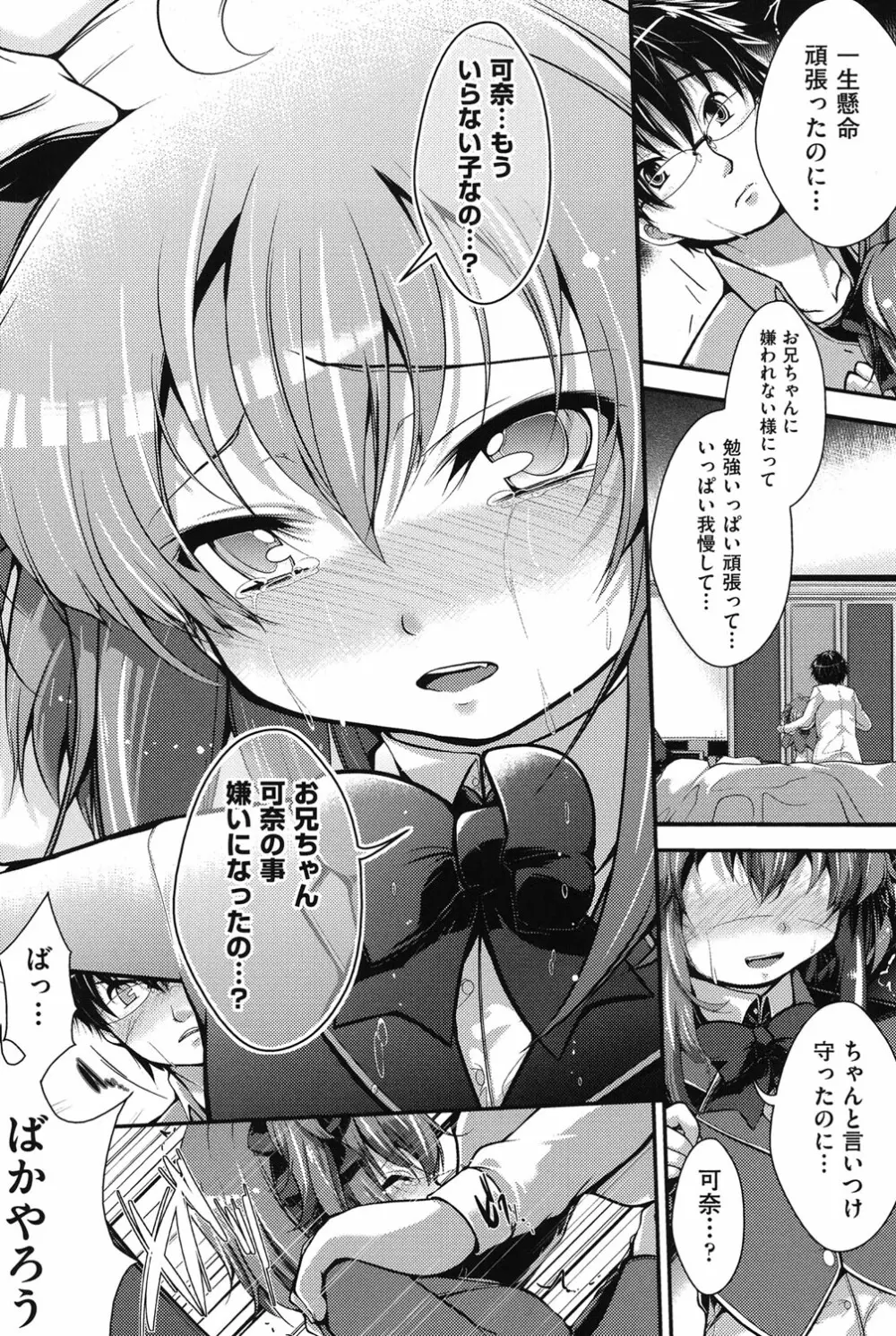 COMIC少女式 冬 2013 Page.73