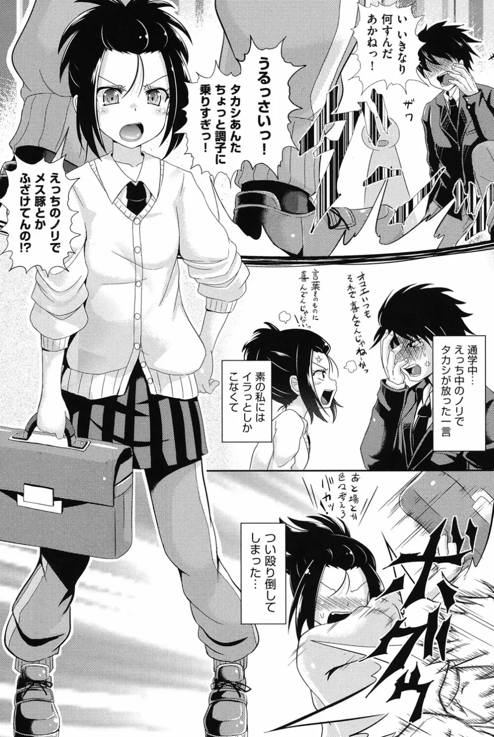 COMIC少女式 冬 2013 Page.8