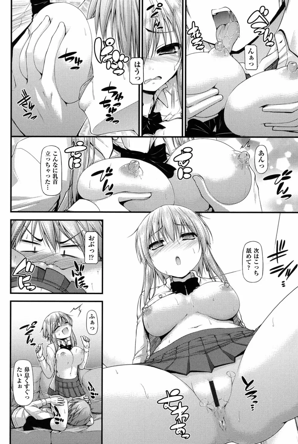 COMIC少女式 冬 2013 Page.99