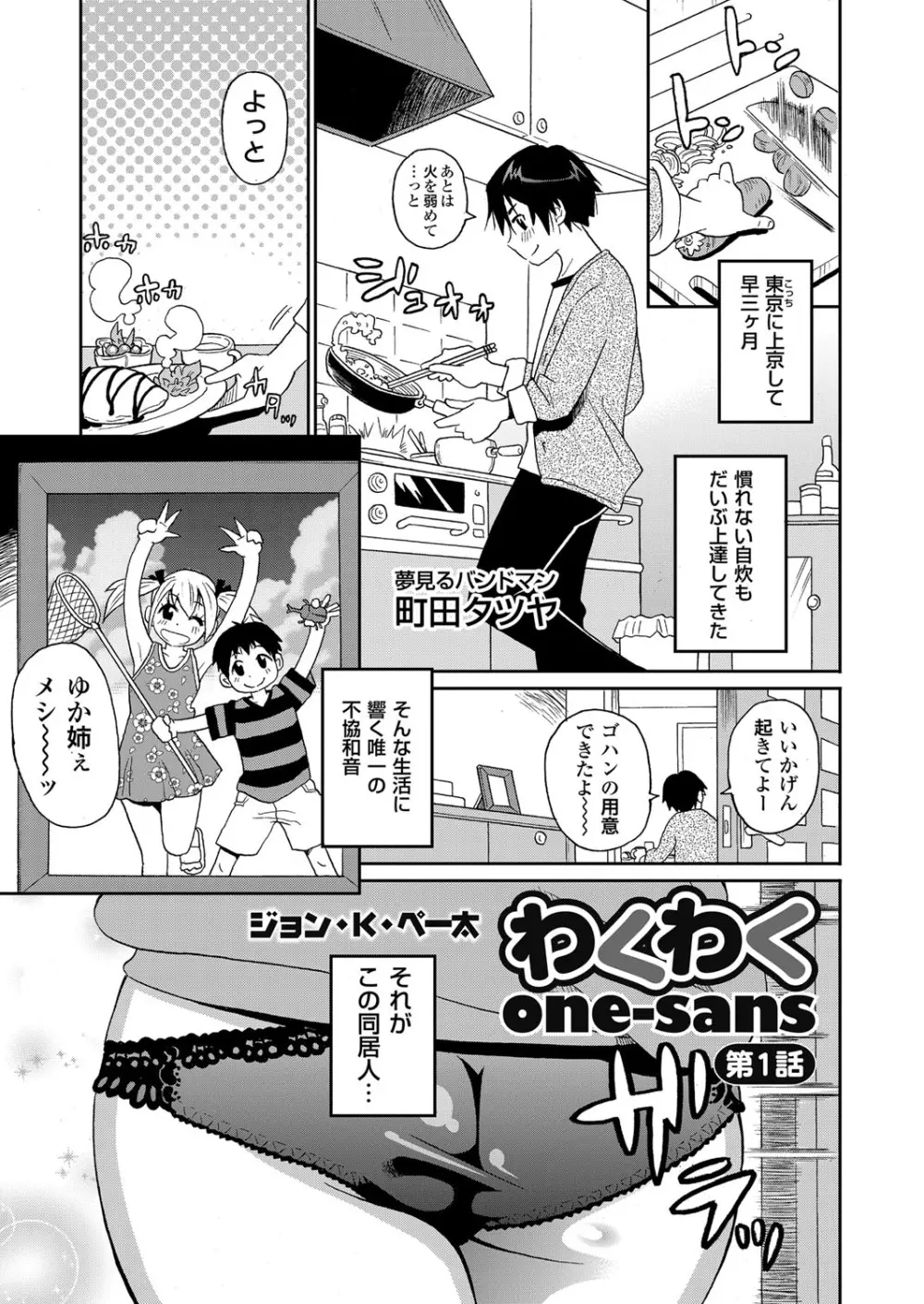 [ジョン・K・ペー太] わくわくone-sans 第1-5話 Page.1