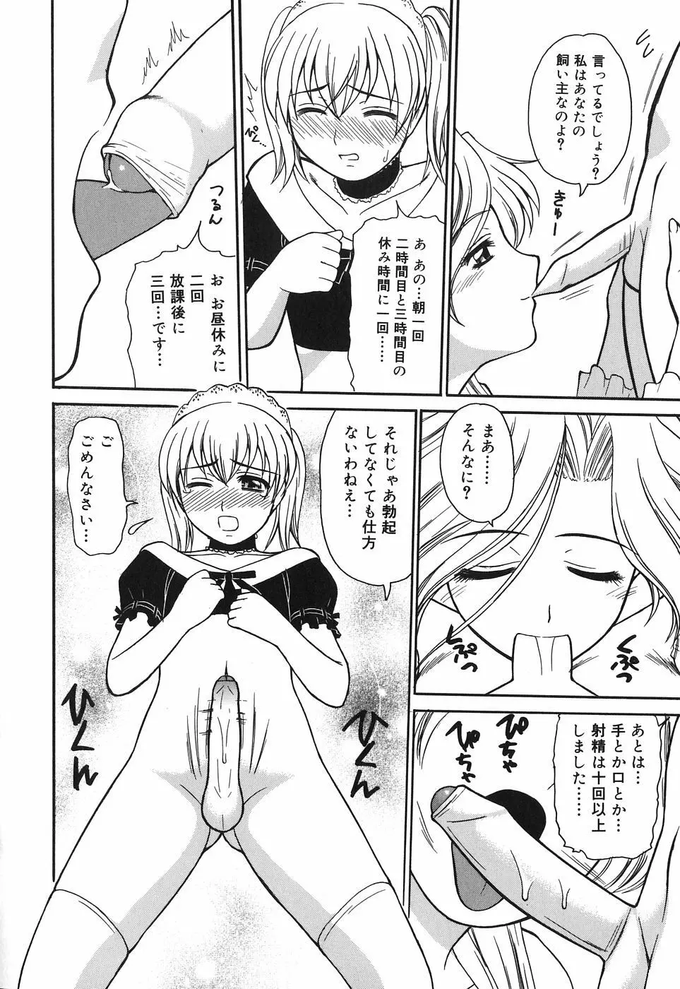 お姉さんは何の人? Page.112