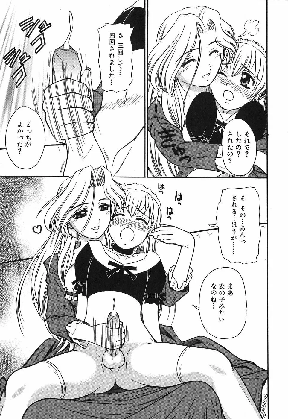 お姉さんは何の人? Page.113