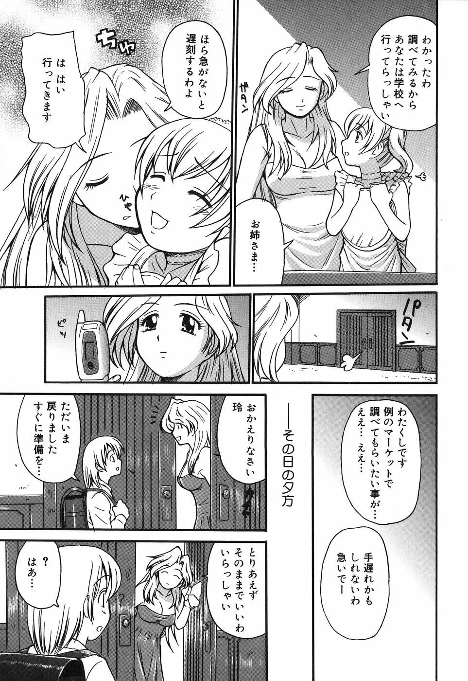 お姉さんは何の人? Page.123