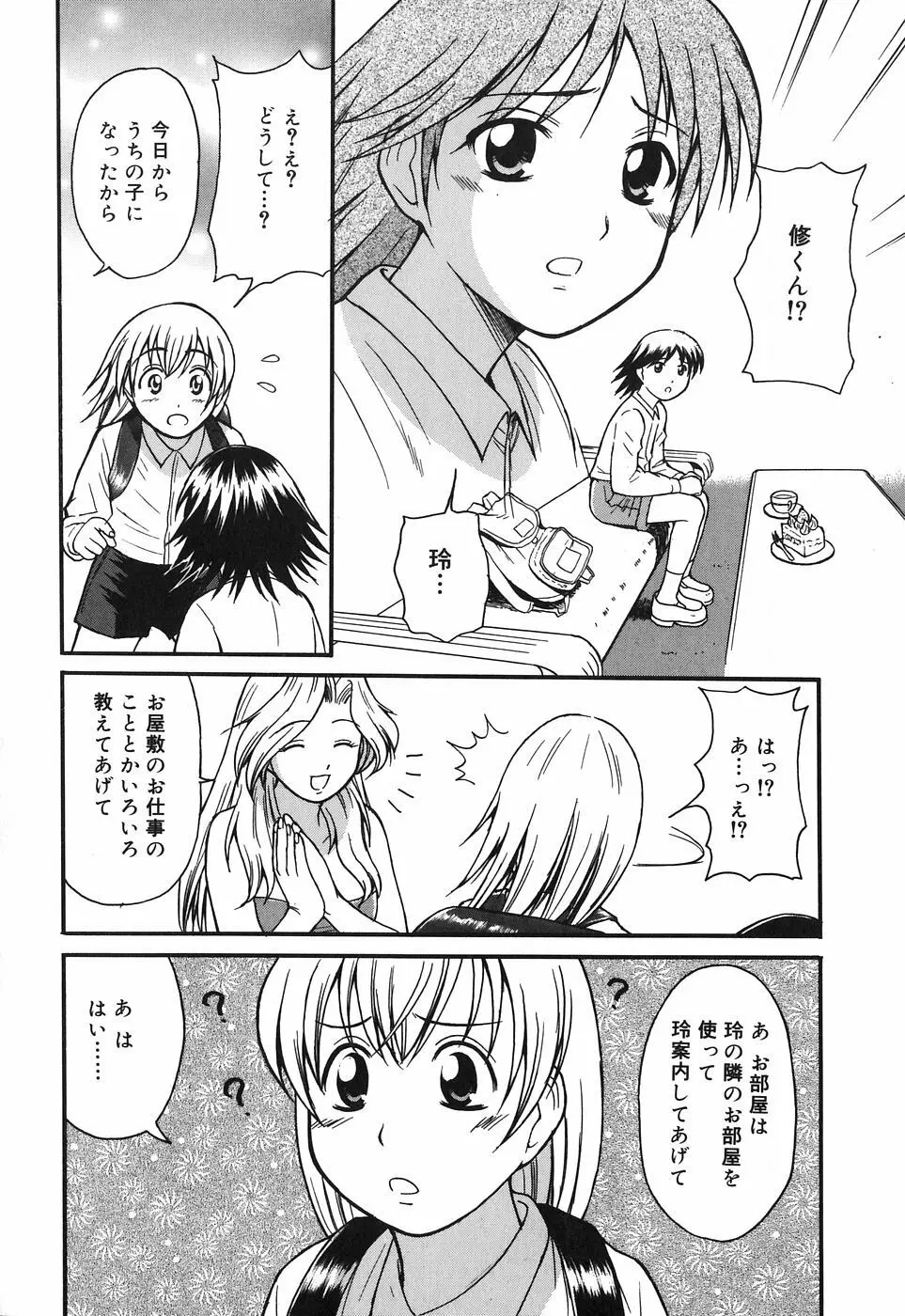 お姉さんは何の人? Page.124