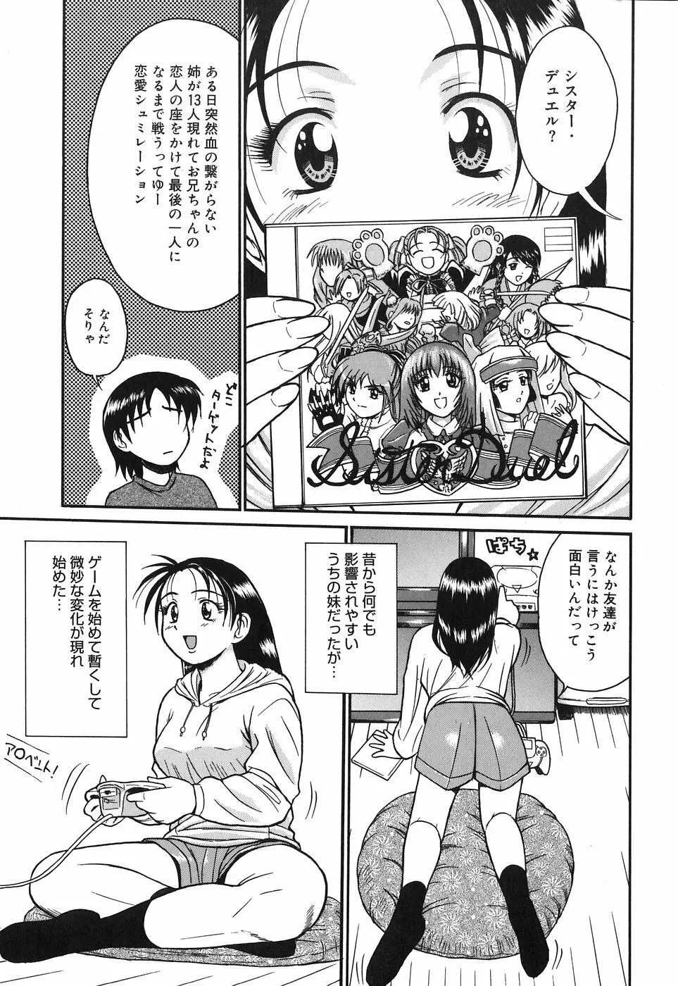 お姉さんは何の人? Page.137