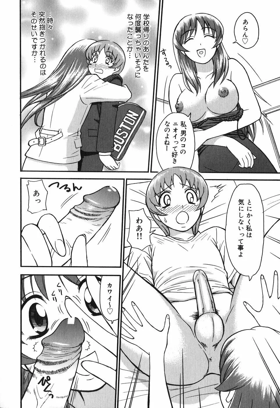 お姉さんは何の人? Page.14