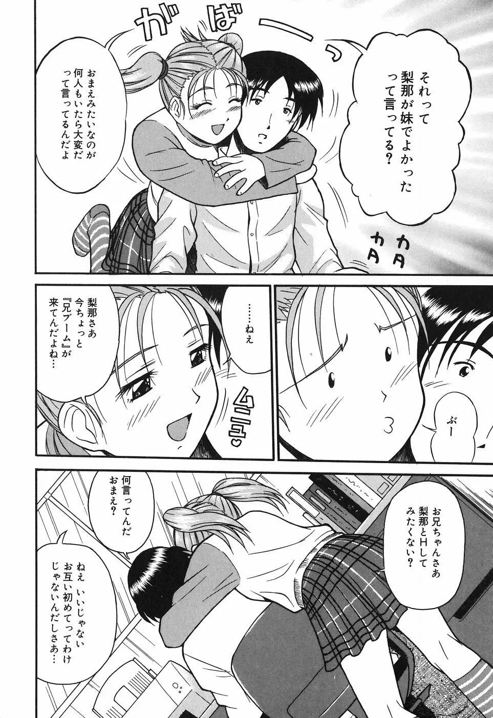 お姉さんは何の人? Page.140