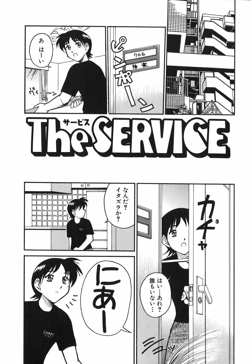 お姉さんは何の人? Page.151