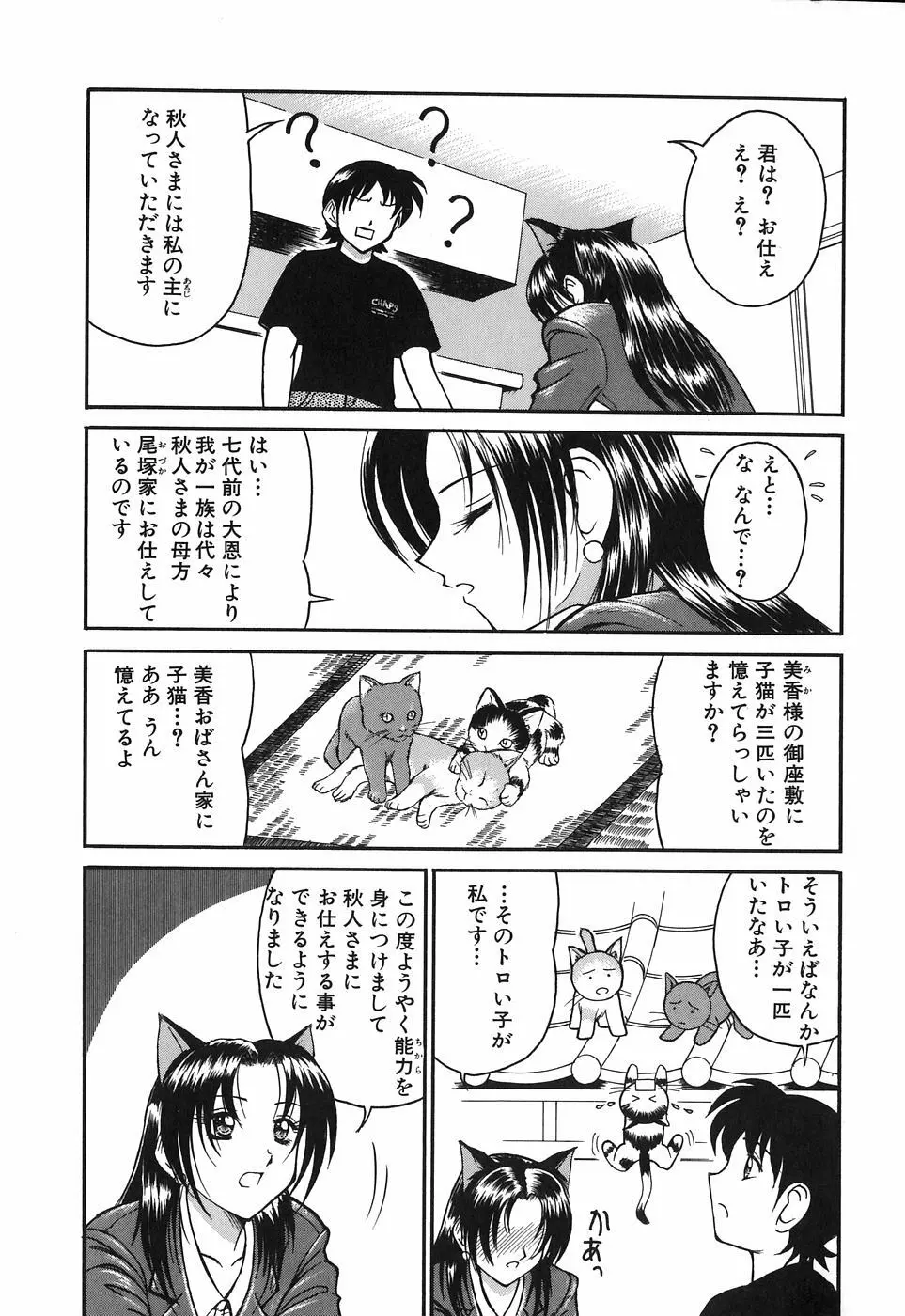 お姉さんは何の人? Page.153