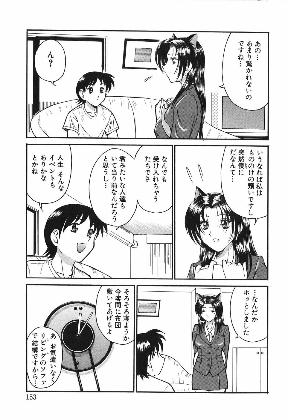 お姉さんは何の人? Page.155