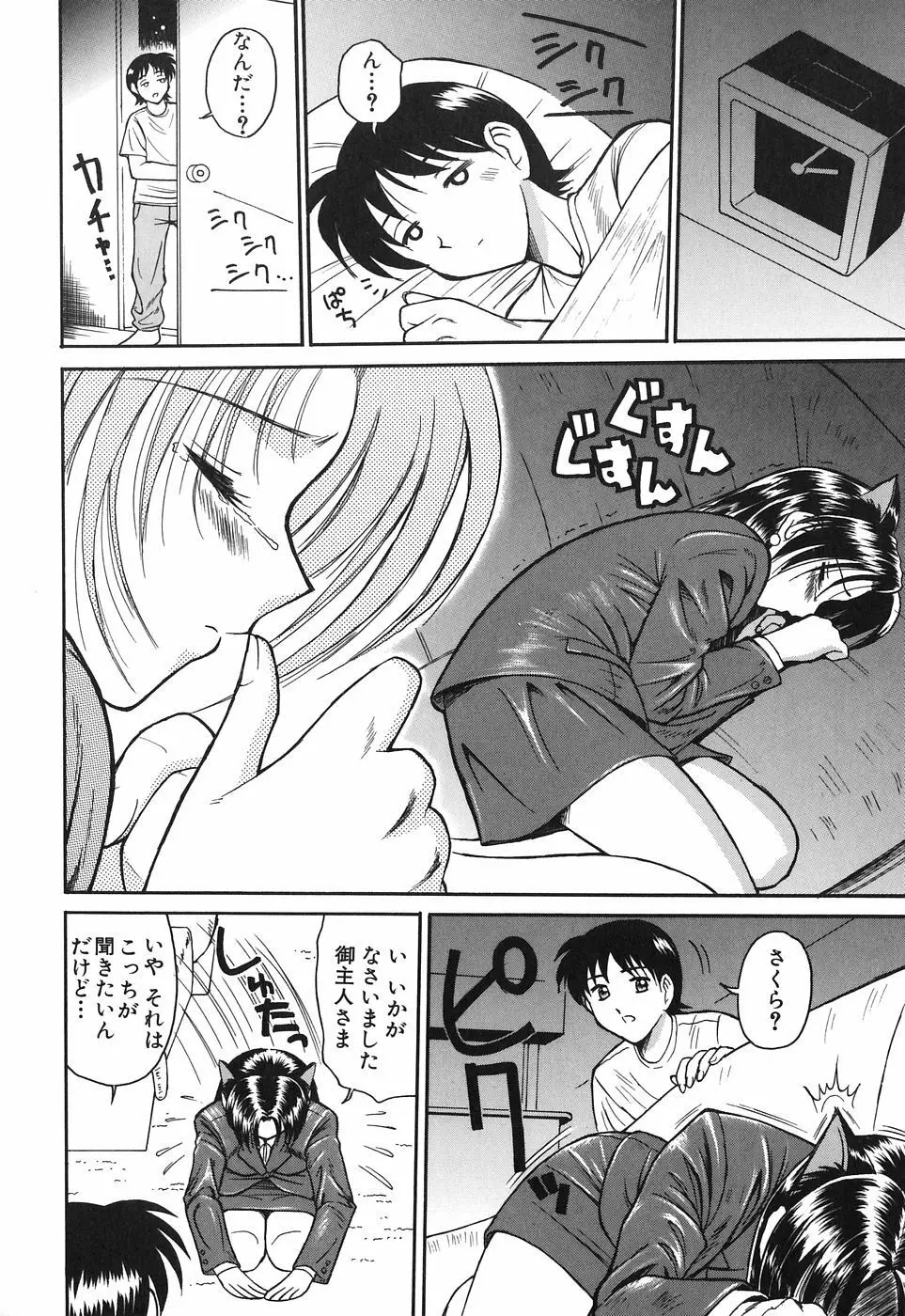 お姉さんは何の人? Page.156