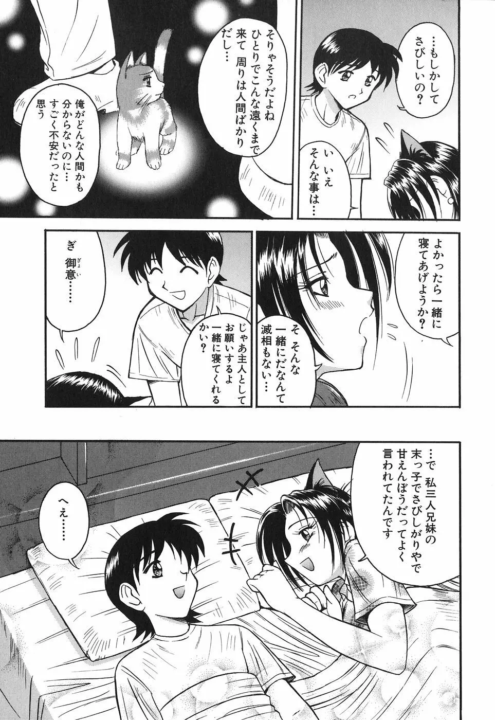 お姉さんは何の人? Page.157