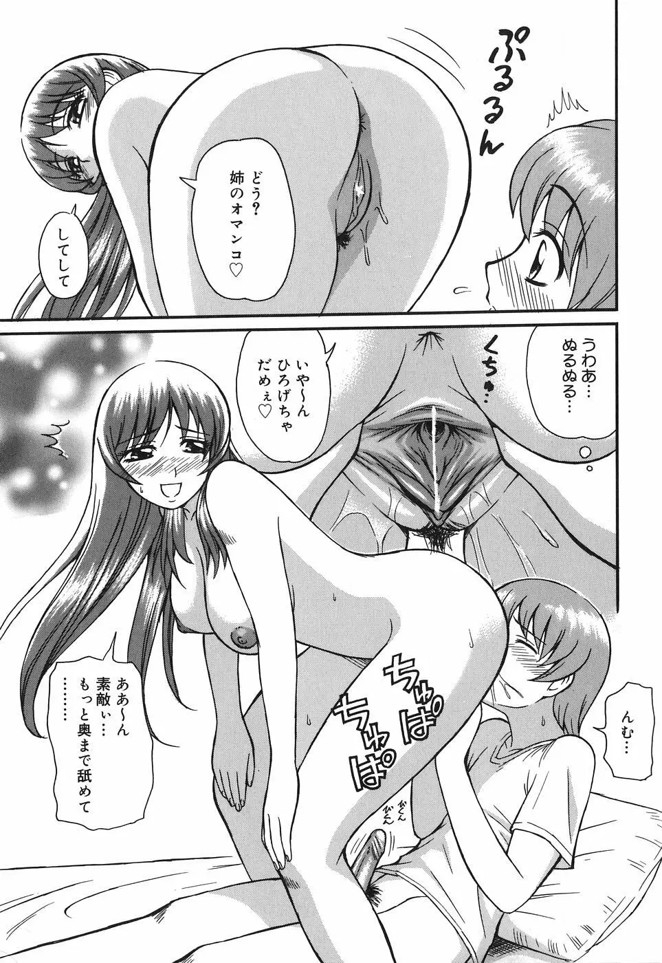 お姉さんは何の人? Page.17