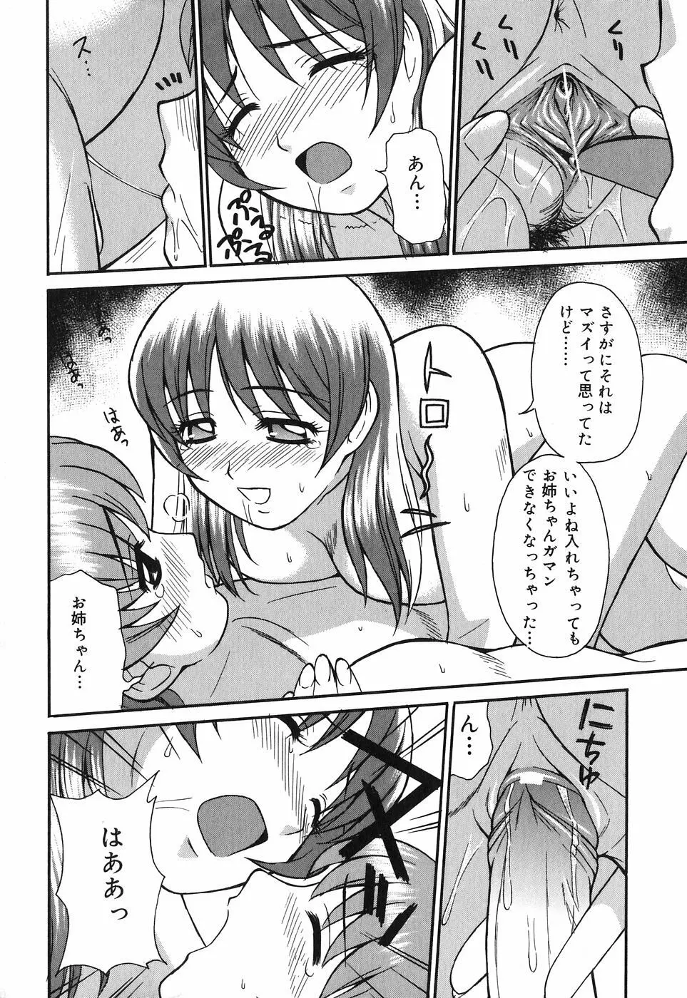 お姉さんは何の人? Page.18