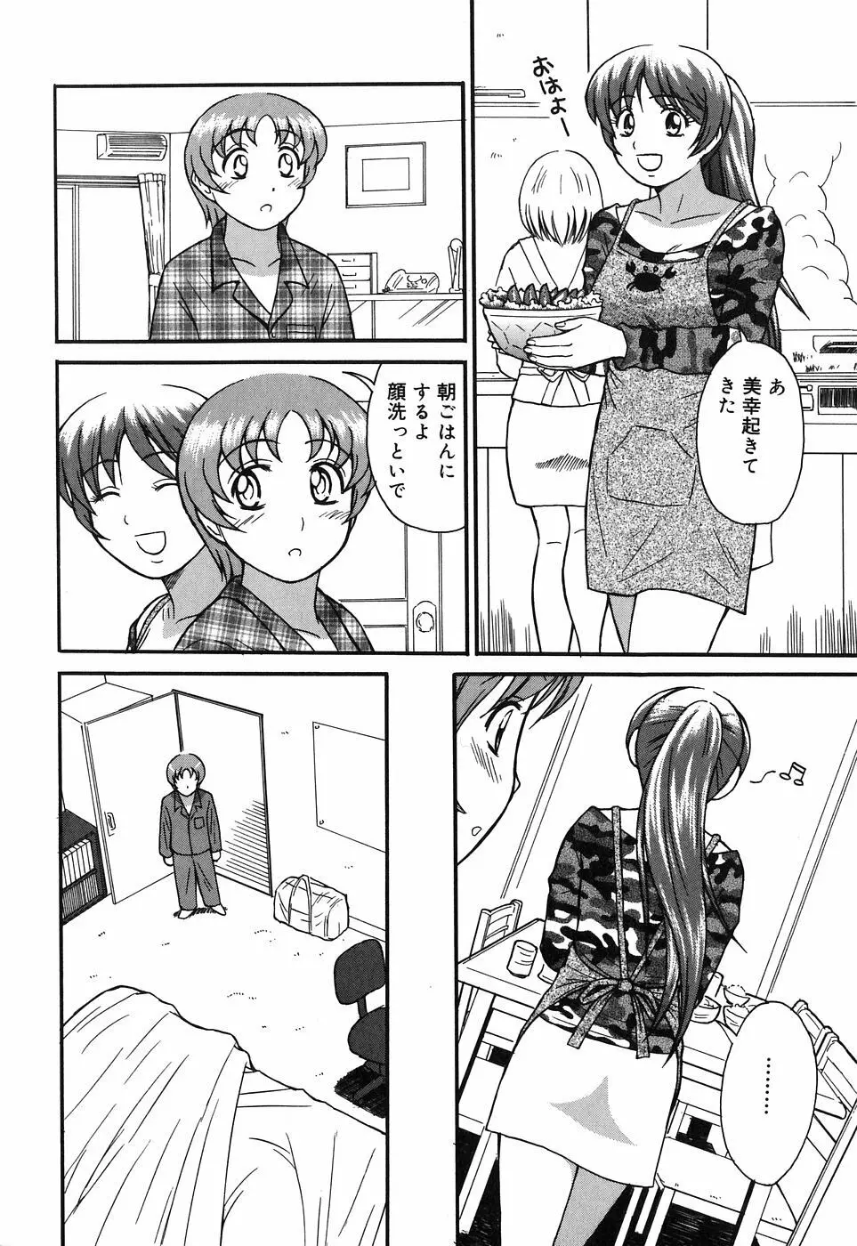 お姉さんは何の人? Page.26