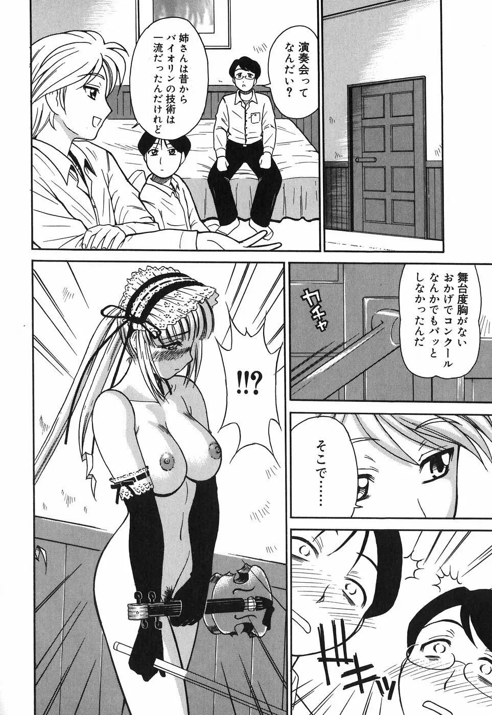 お姉さんは何の人? Page.42