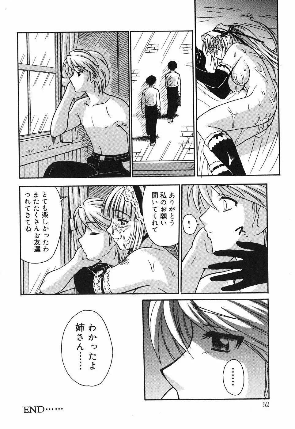 お姉さんは何の人? Page.54