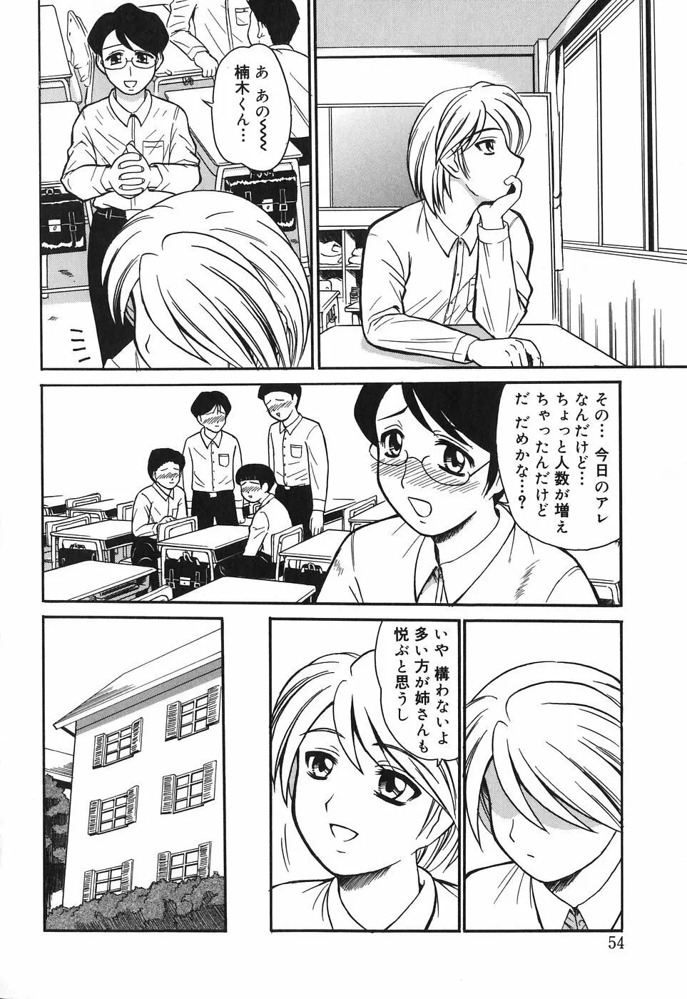 お姉さんは何の人? Page.56