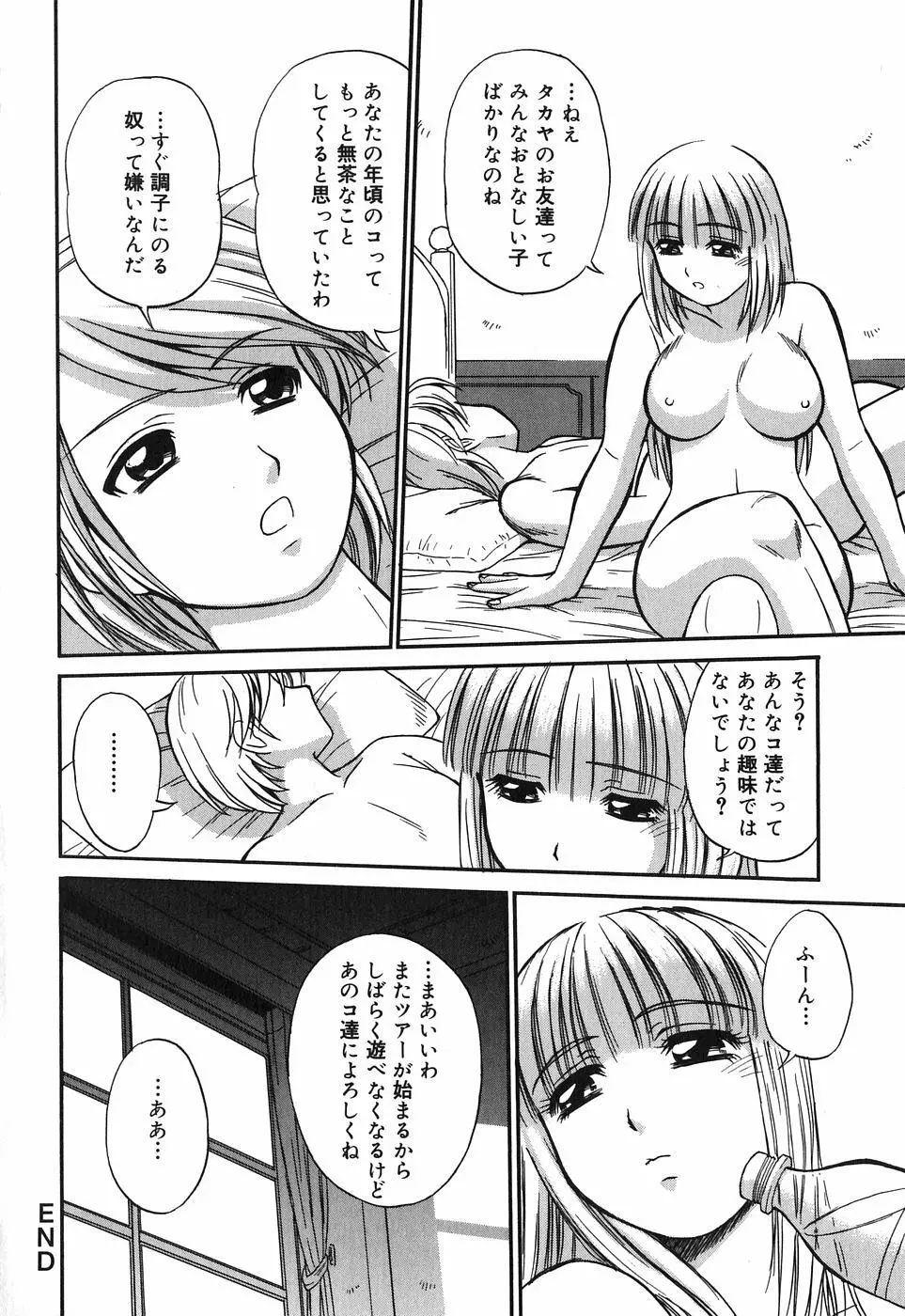 お姉さんは何の人? Page.70