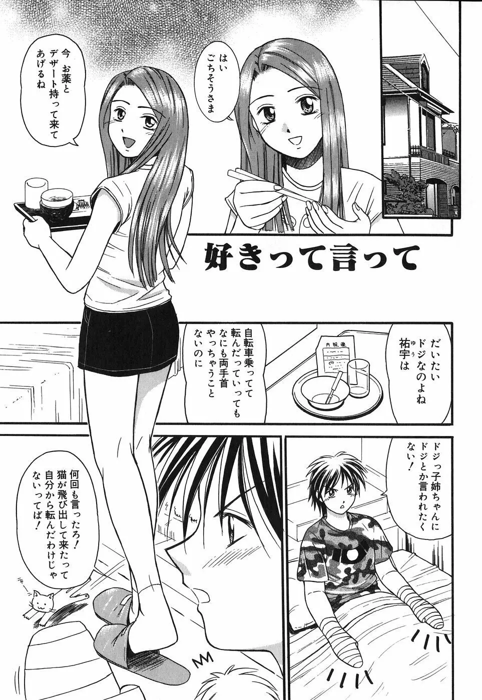 お姉さんは何の人? Page.71