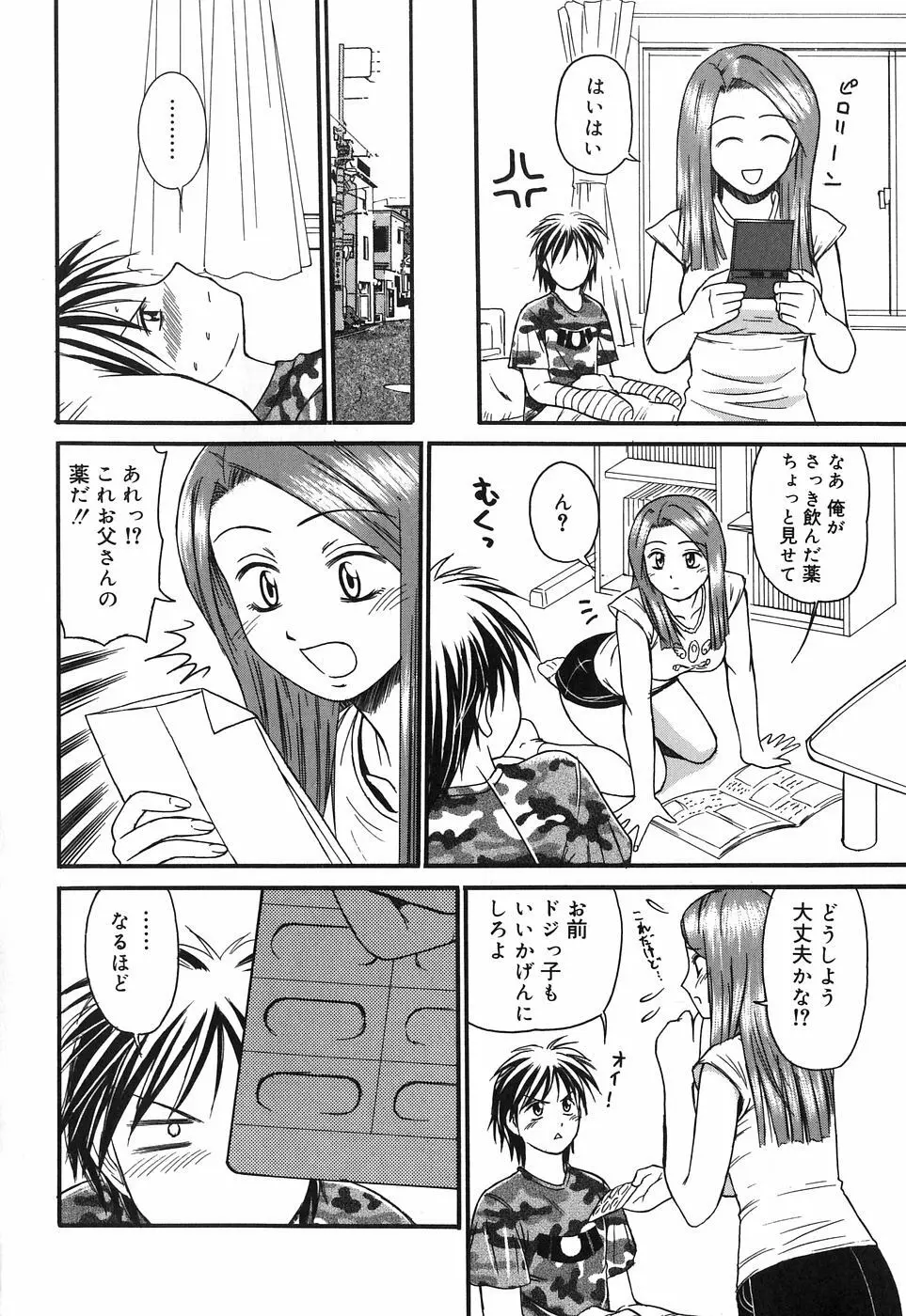 お姉さんは何の人? Page.72