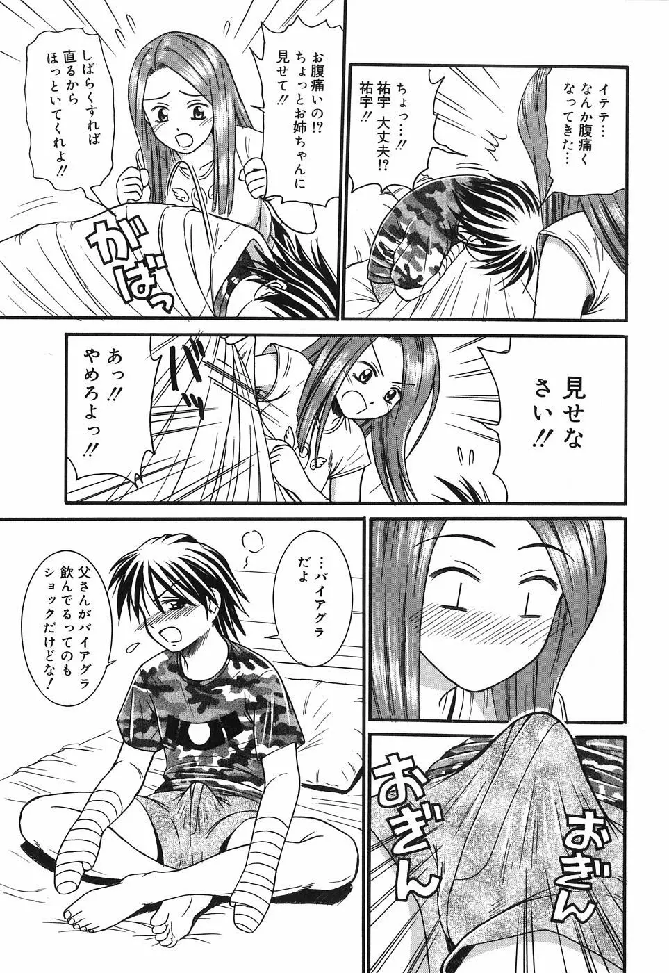 お姉さんは何の人? Page.73