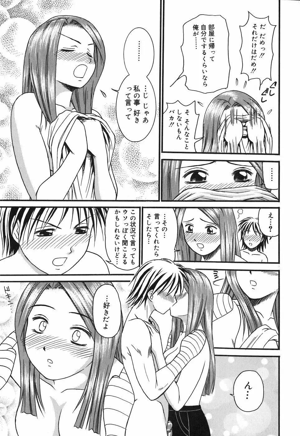 お姉さんは何の人? Page.81