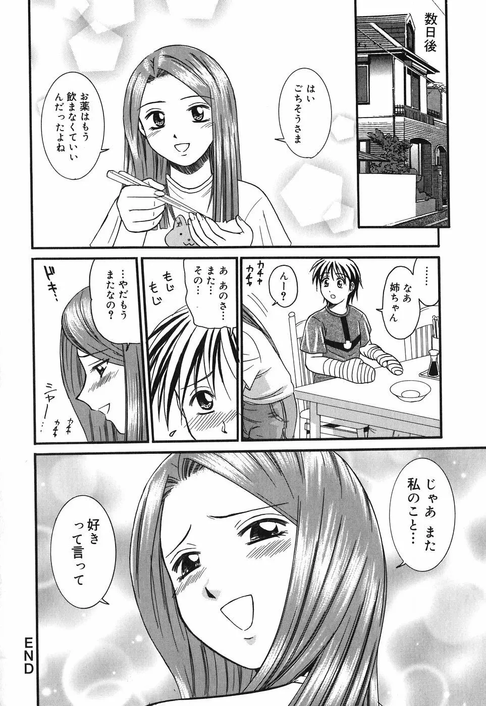 お姉さんは何の人? Page.86