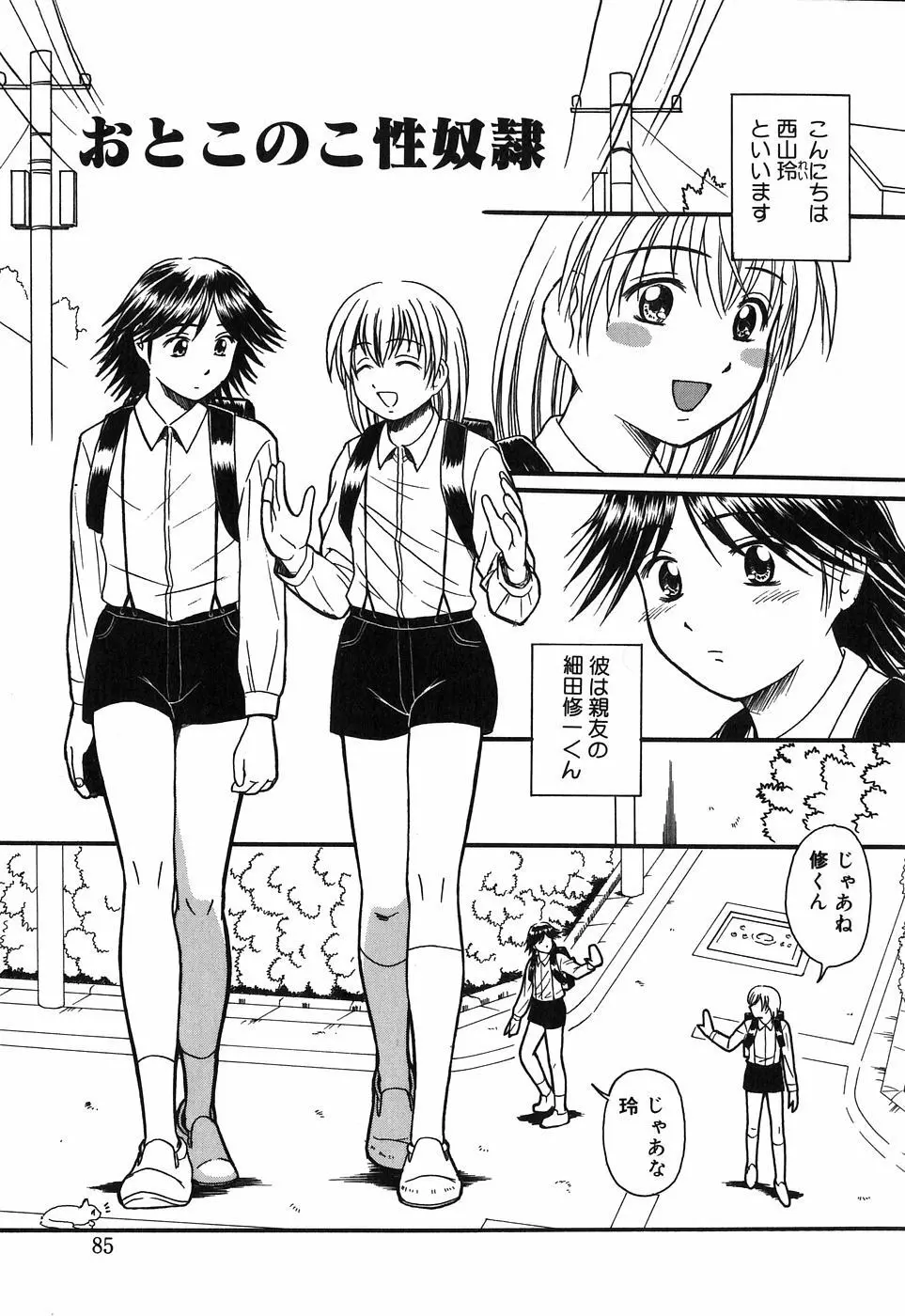 お姉さんは何の人? Page.87