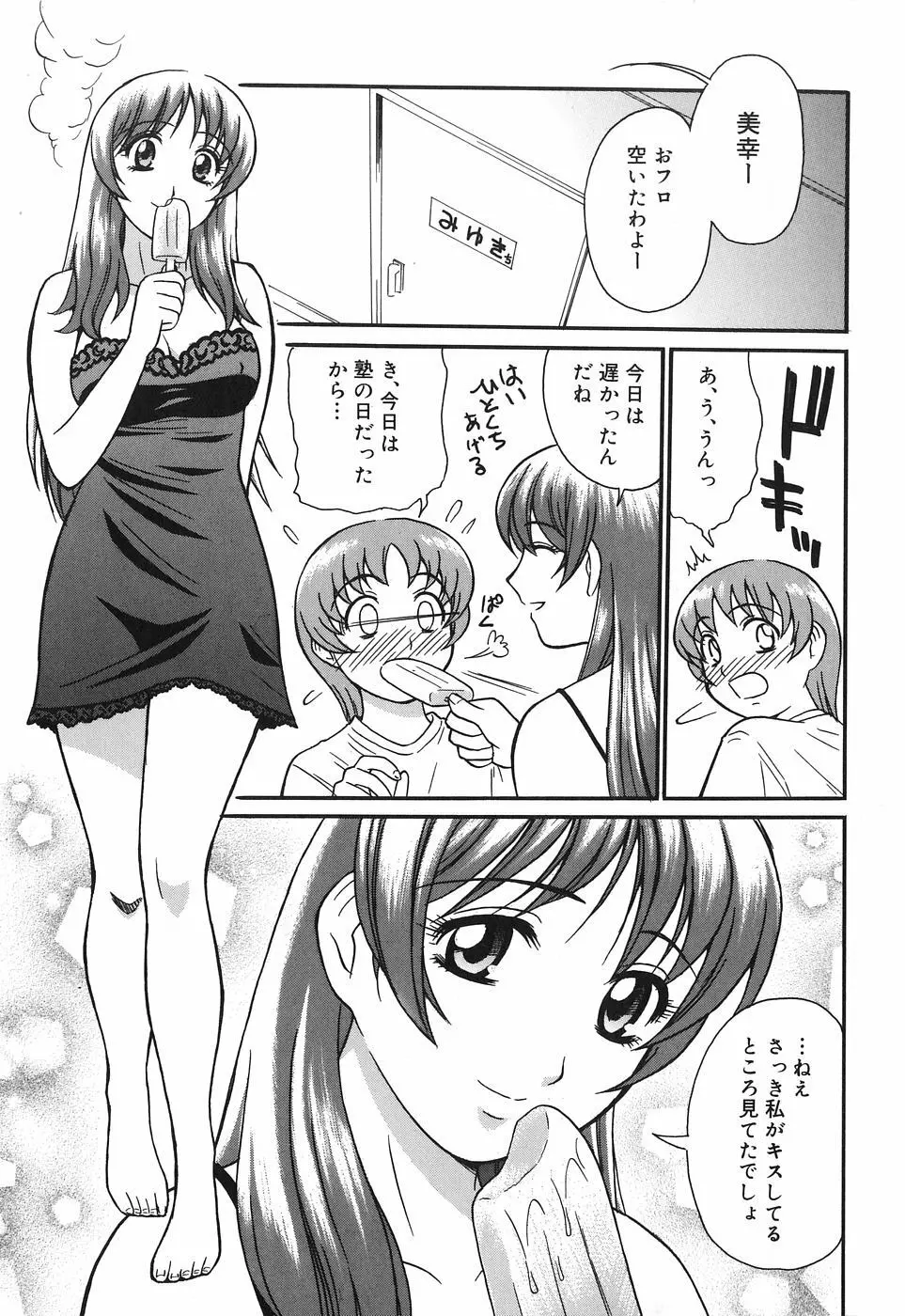 お姉さんは何の人? Page.9