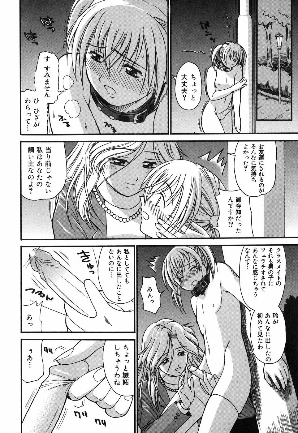 お姉さんは何の人? Page.98