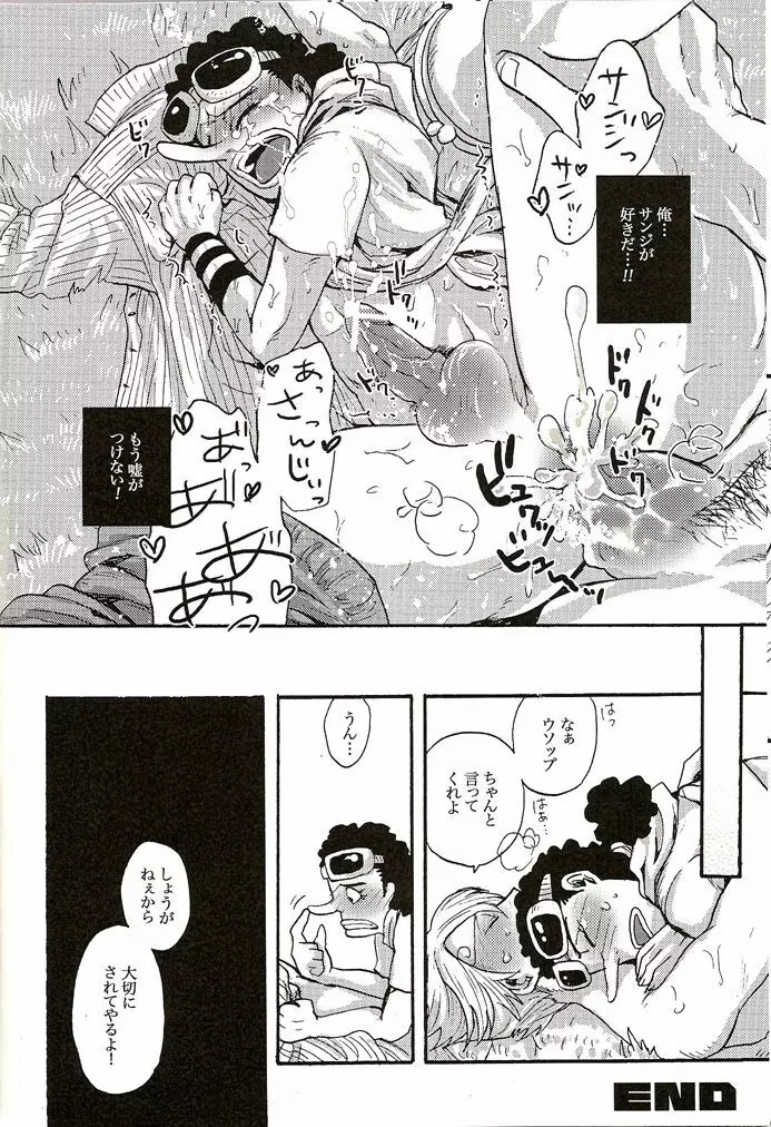 真実からは嘘を。嘘からは真実を。 Page.23