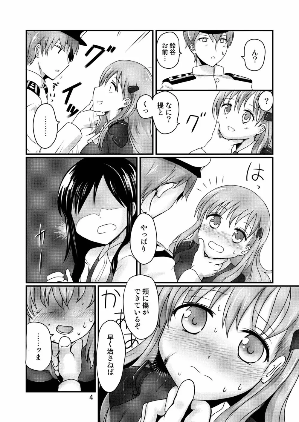 あさしおと Page.5