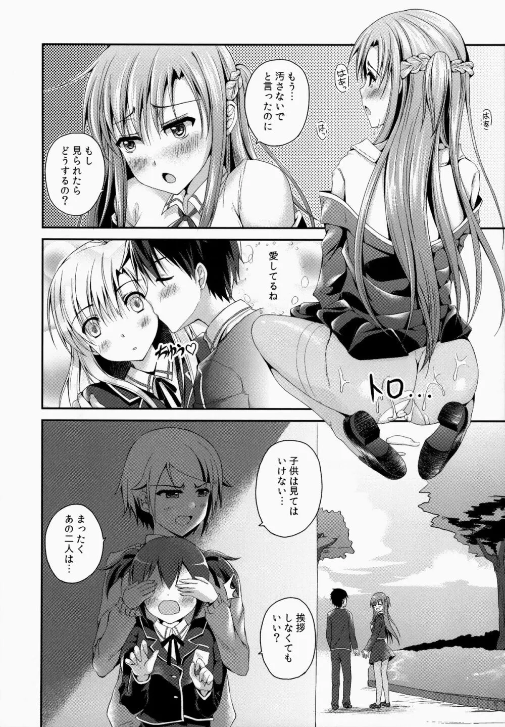 思春期にナマで中出しする。 Page.15