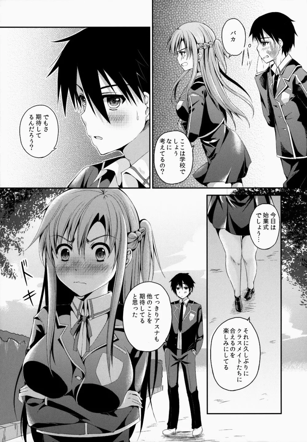 思春期にナマで中出しする。 Page.4