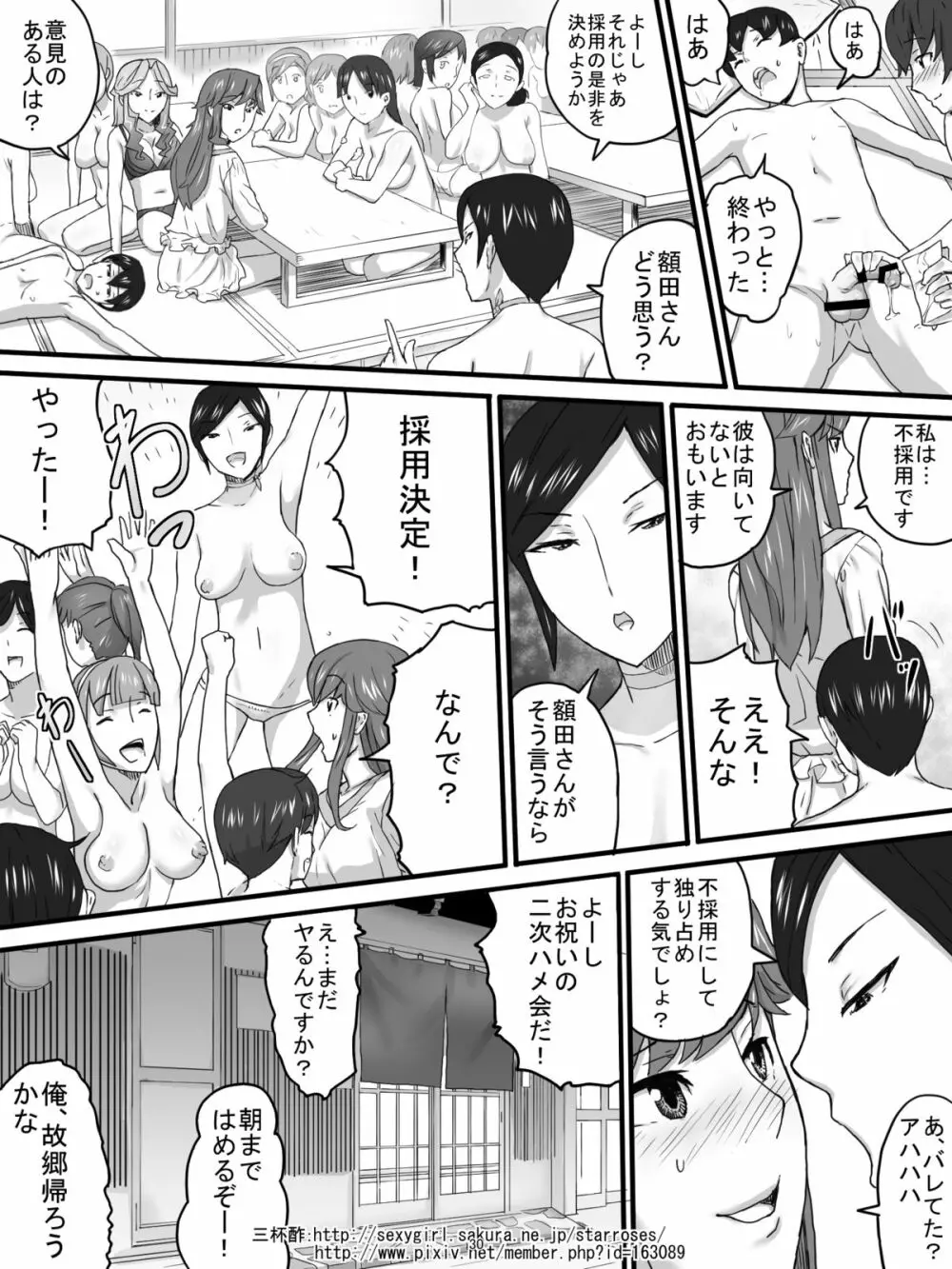 おばさんと居酒屋 Page.33