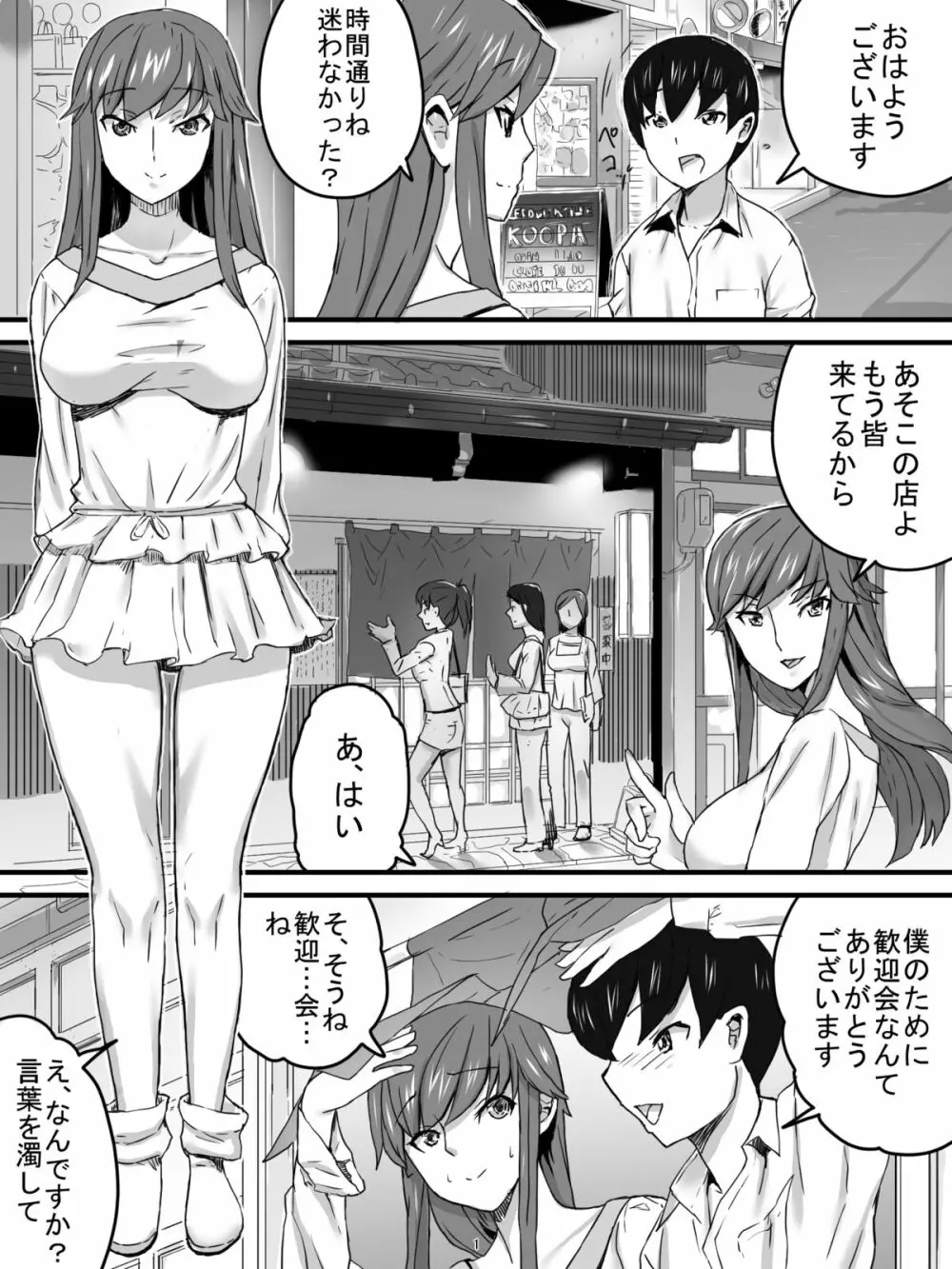 おばさんと居酒屋 Page.4