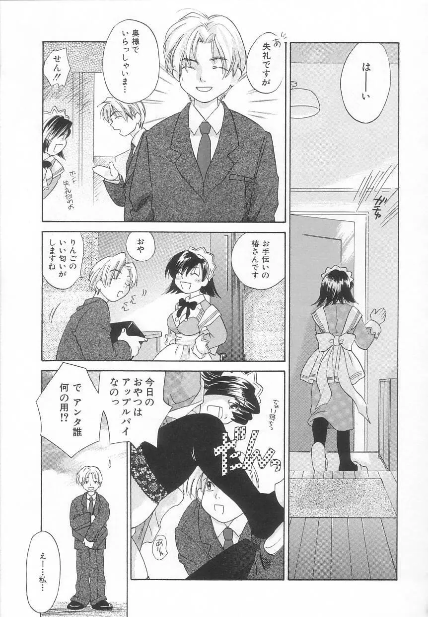 ひねもす Page.79