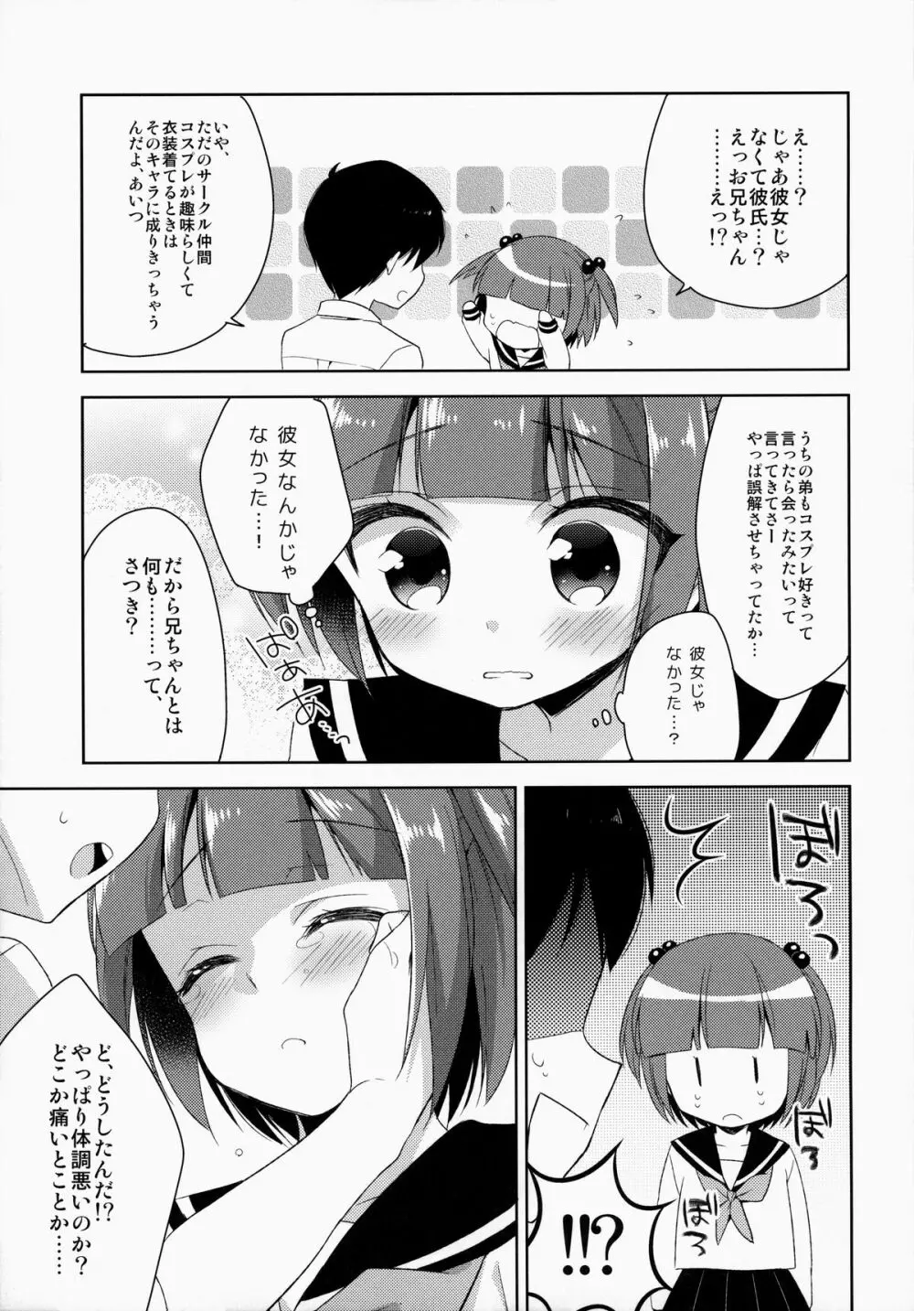 僕だけのお兄ちゃん Page.14