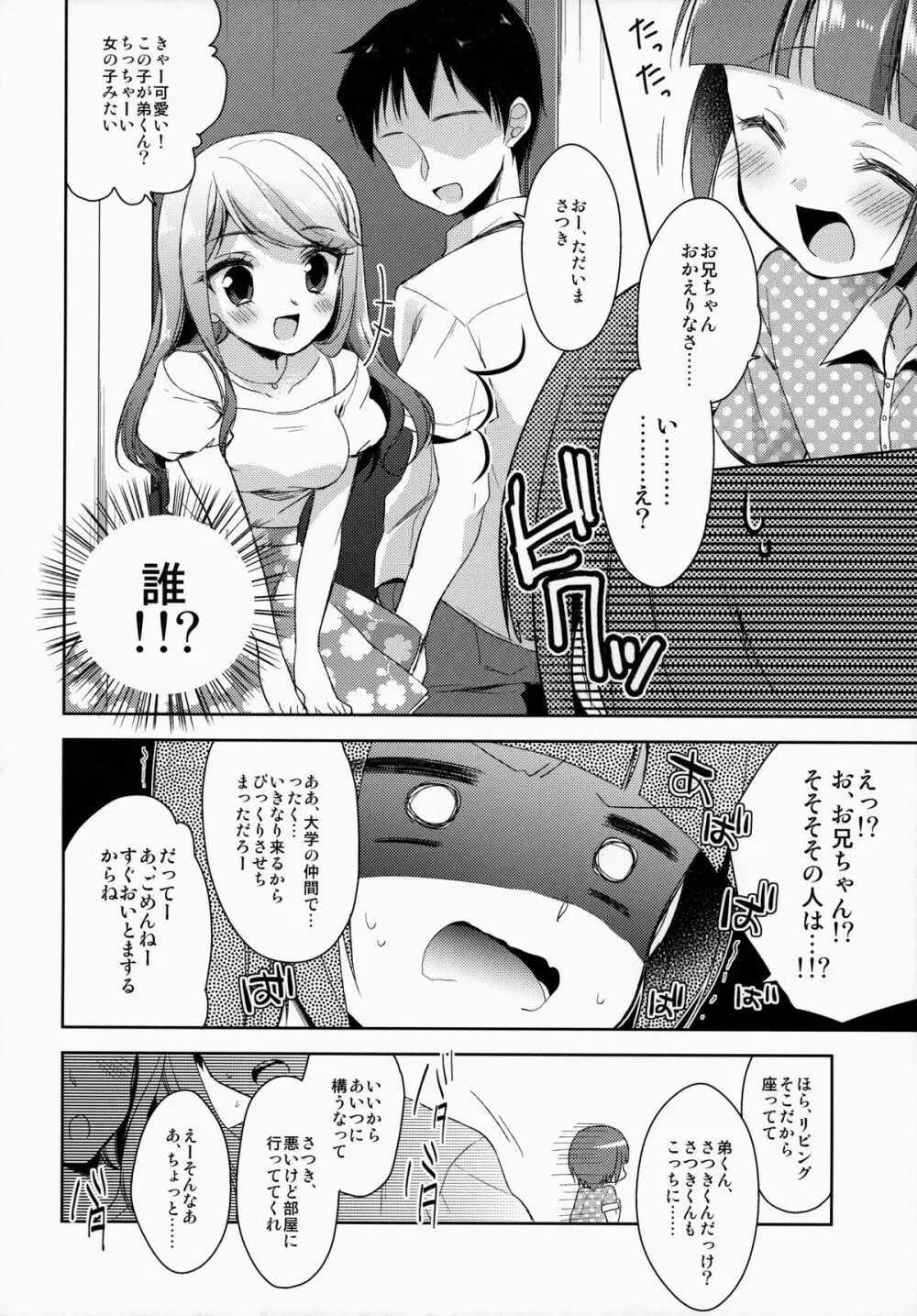 僕だけのお兄ちゃん Page.5