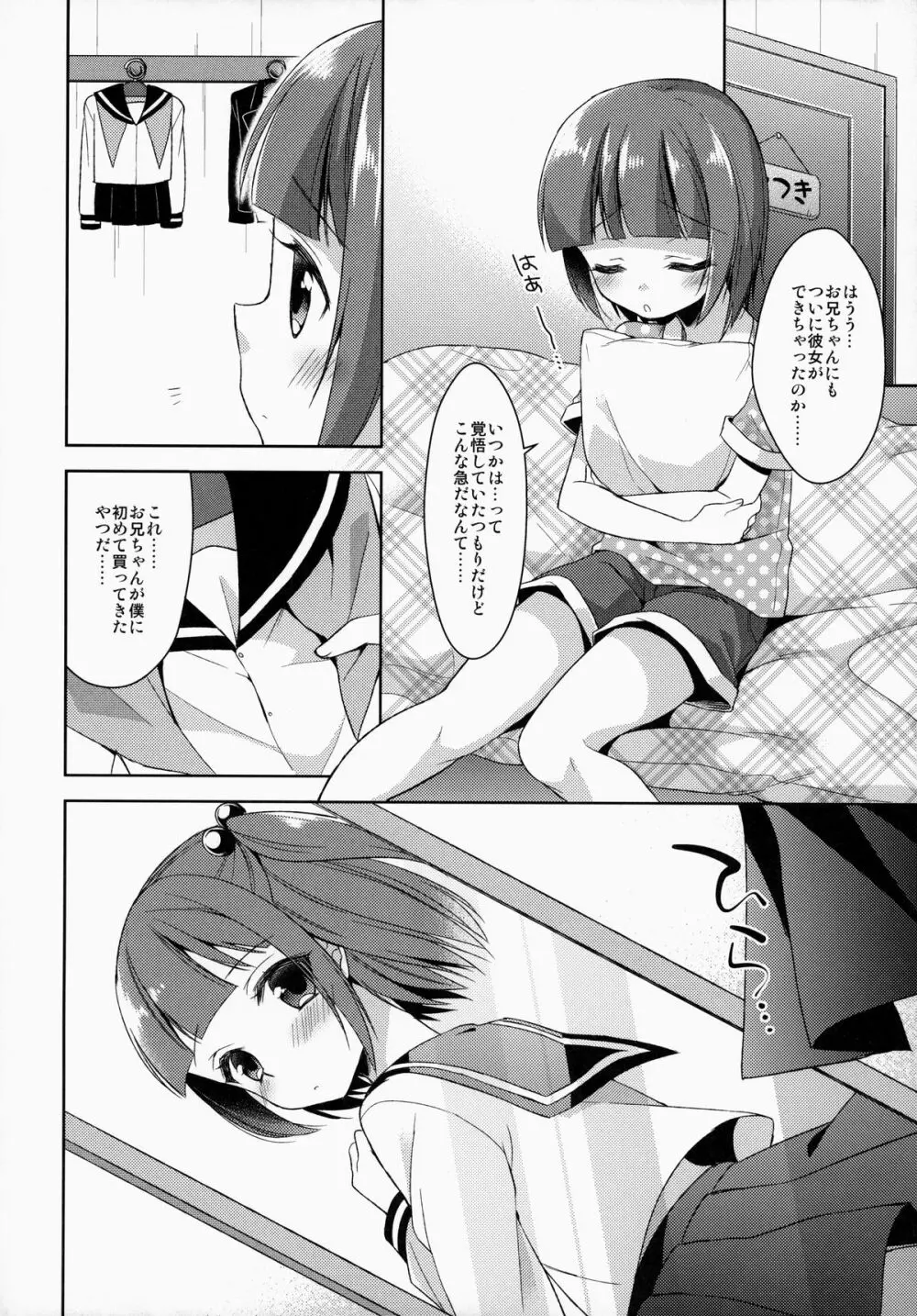 僕だけのお兄ちゃん Page.7