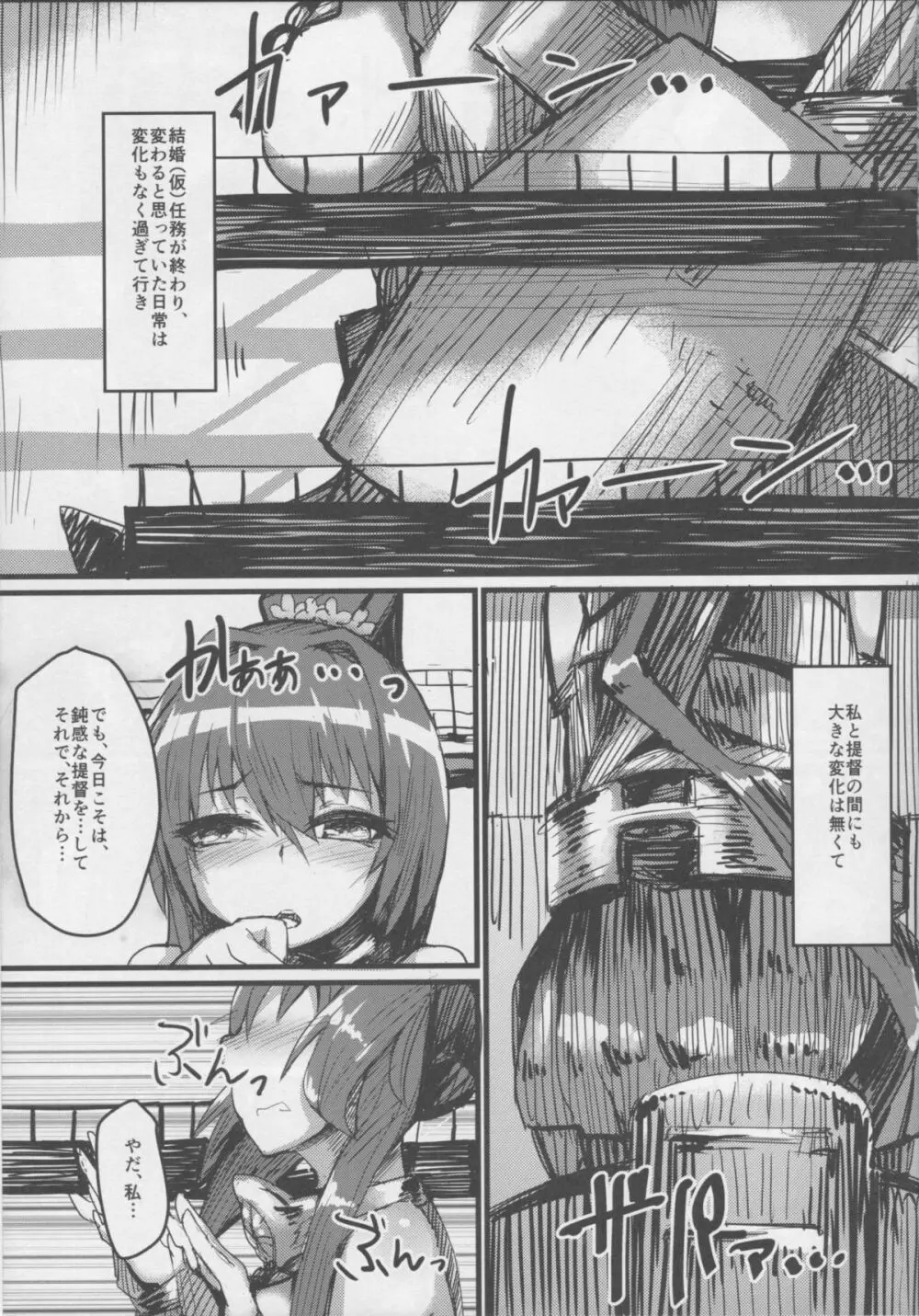 大和型、“夜戦”のすゝめ Page.4