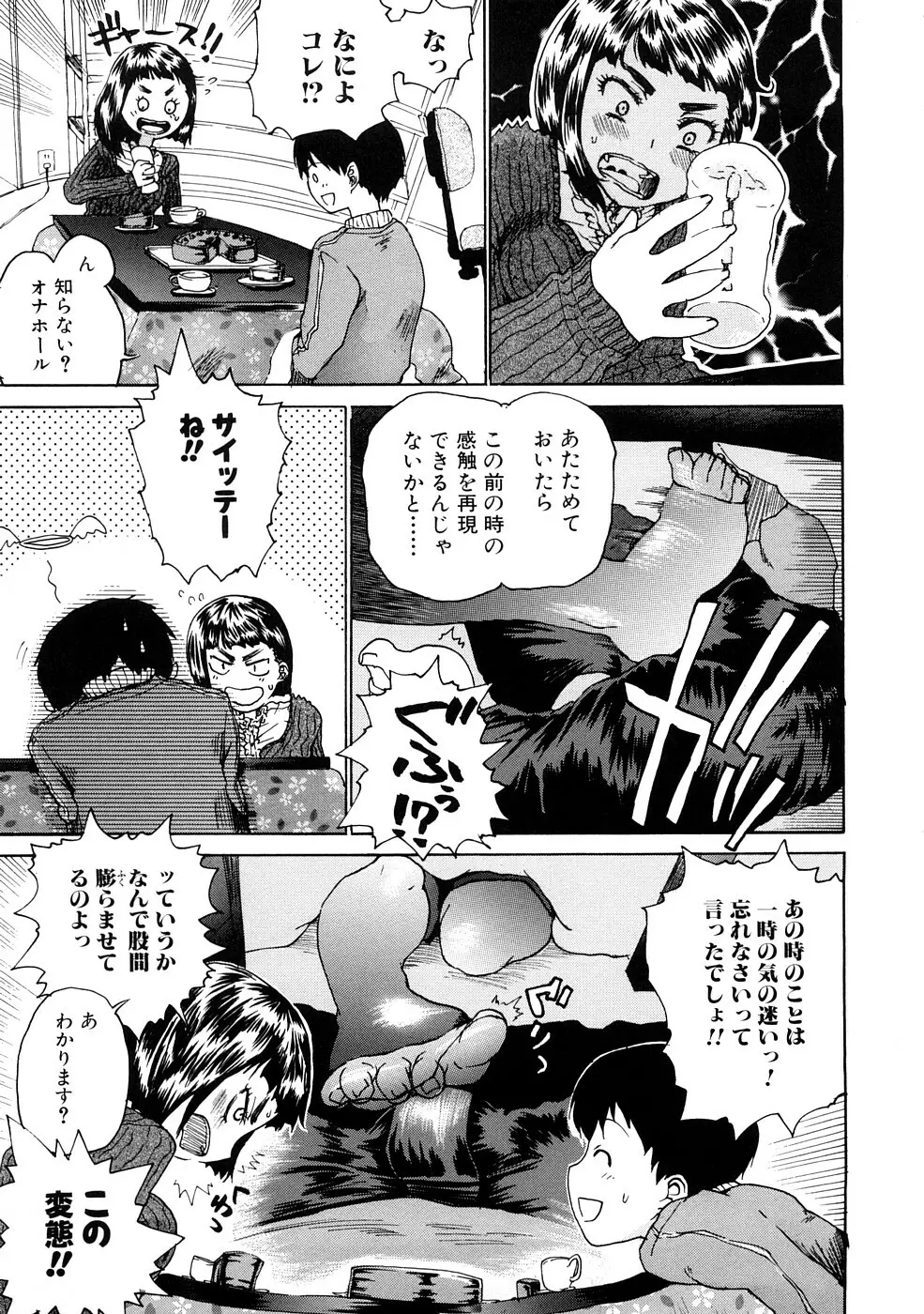 エッチで自分勝手でカワイイ娘 Page.101