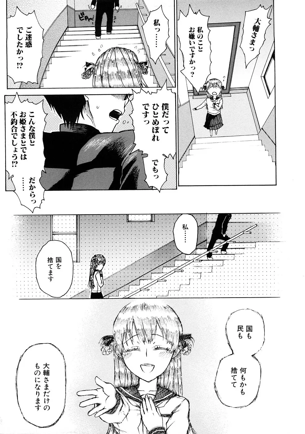 エッチで自分勝手でカワイイ娘 Page.11