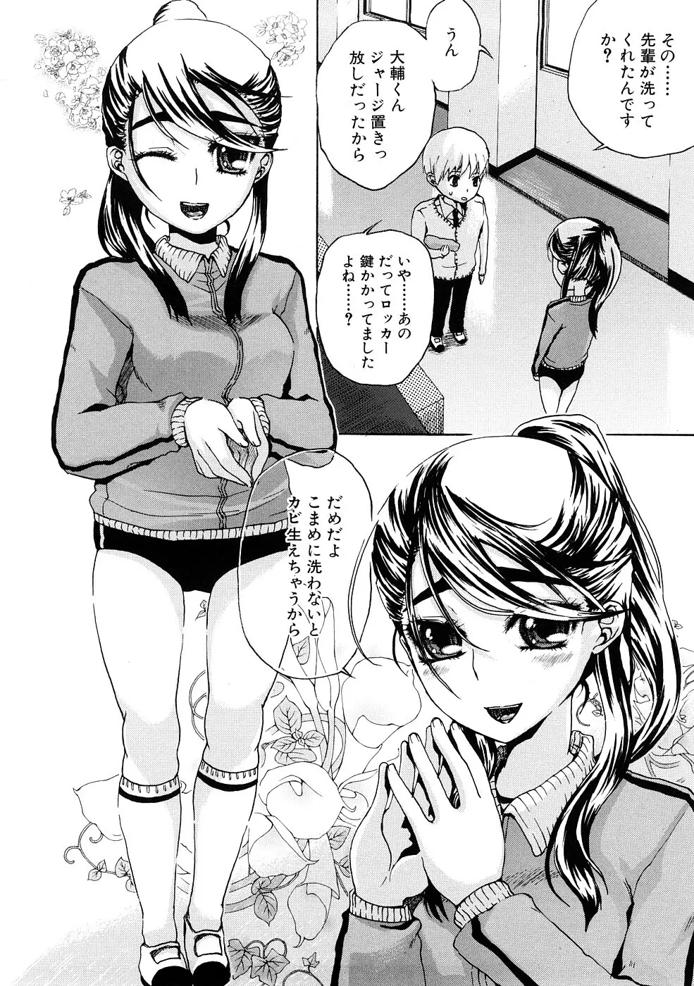 エッチで自分勝手でカワイイ娘 Page.116